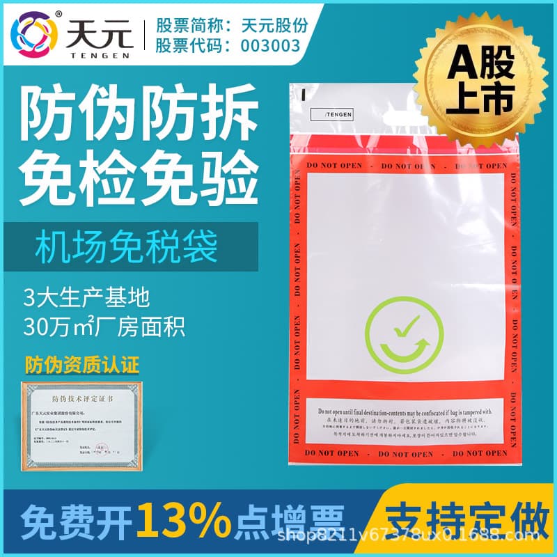 Custom Airport Duty-Free Bag Anti-Counterfeit Bag Seal Tear-Open Leave Mark Handbag Security Bag