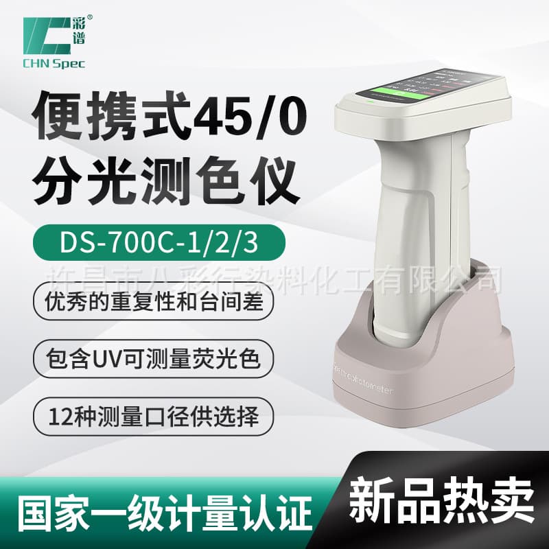 Caipu DS-700C Series Portable Spectrophotometer/Spectral Color Density Meter Spectrometer High Precision
