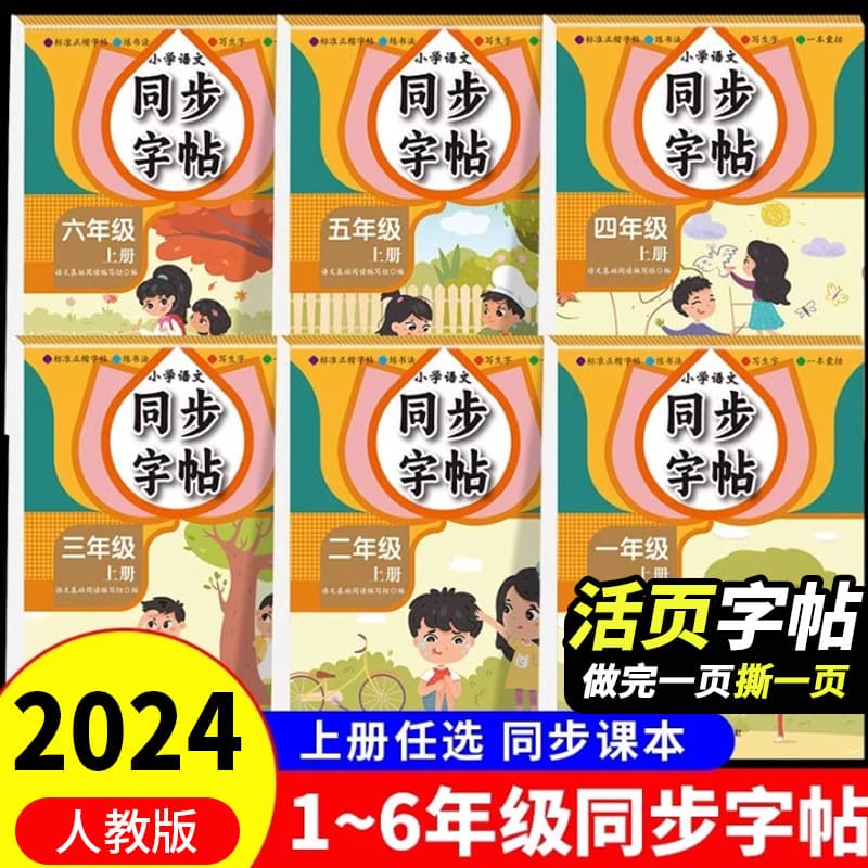 Primary School Chinese Language Daily Practice Writing Book Grades One to Six Upper Level Loose Leaf Exercise Book
