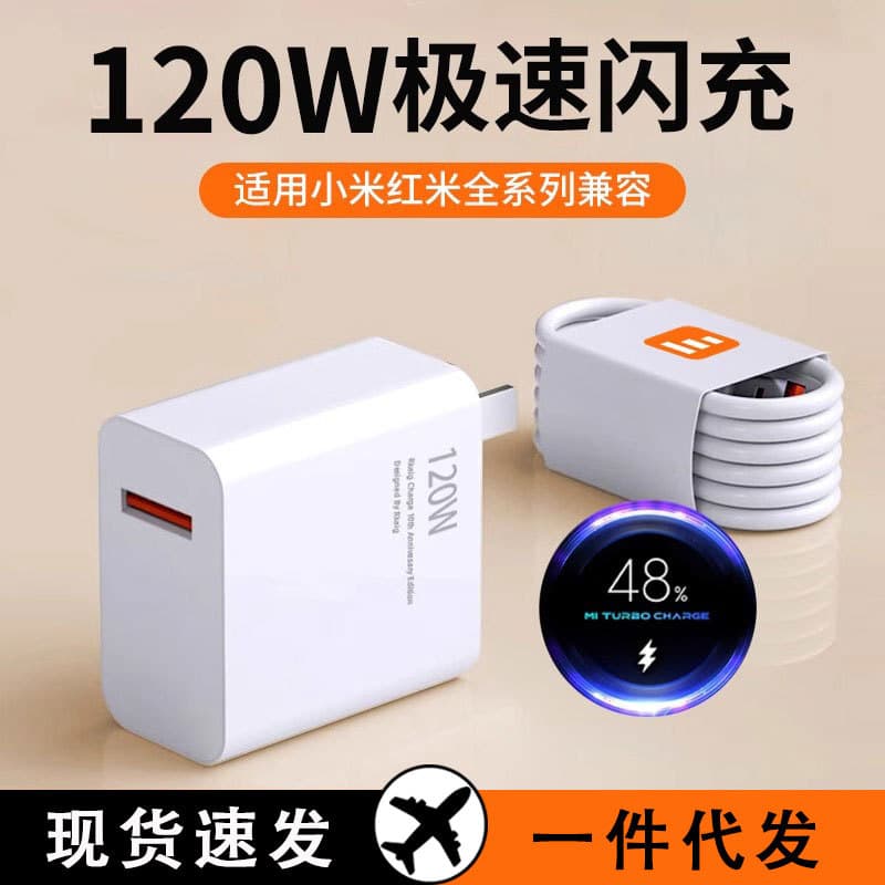 Suitable for millet 67W blue charger 120W super flash charging line red rice mobile phone fast charging head data line
