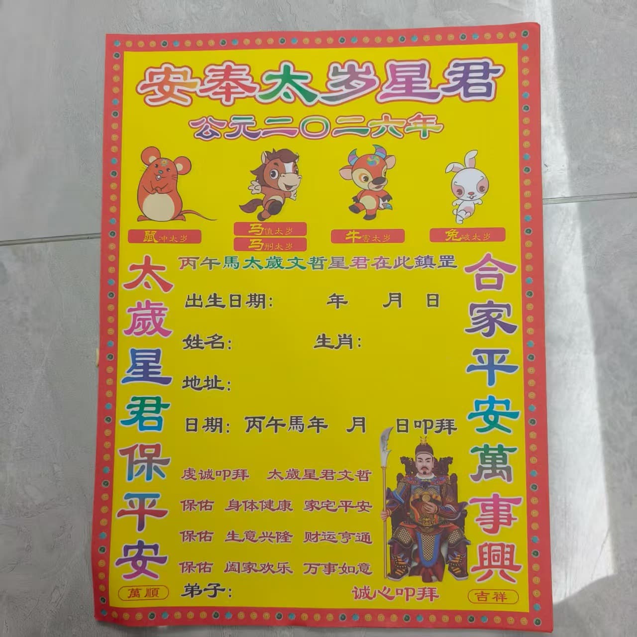 2026 Snake Year Tai Sui prayer sheet, zodiac paper Tai Sui paper, decree Tai Sui package accessories, Wu Sui Xing Jun