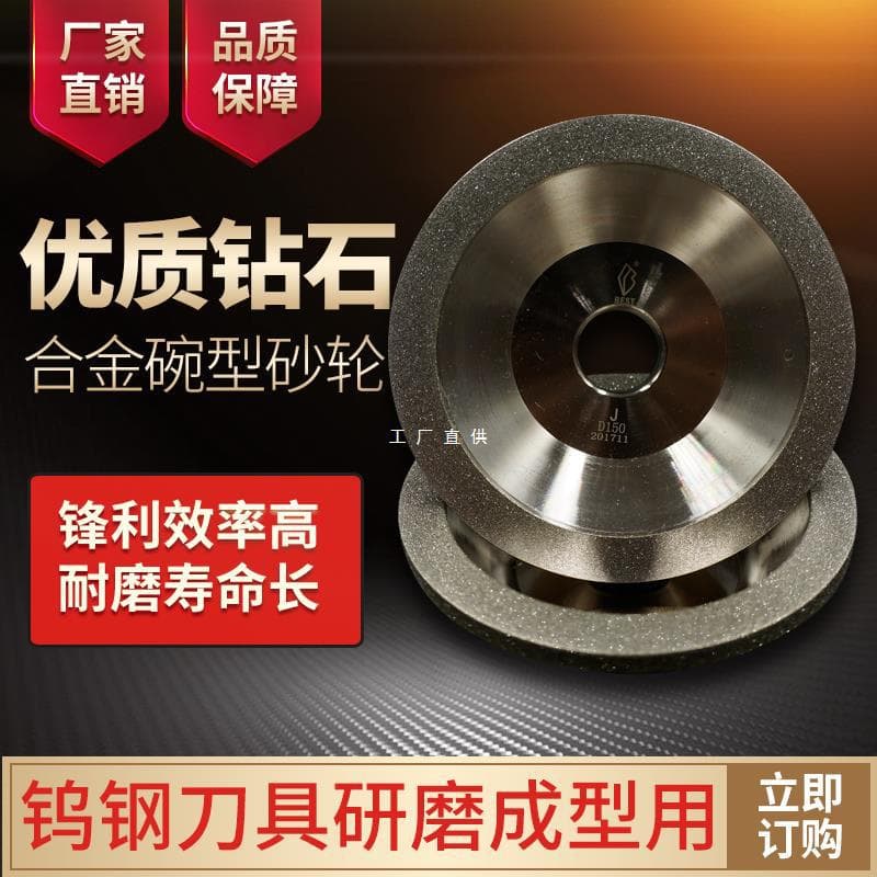 Premium Alloy Diamond Bowl-Shaped Grinding Wheel for U2 Sharpener, for Tungsten Steel, Carbide, Ceramic, CBN Milling Cutters