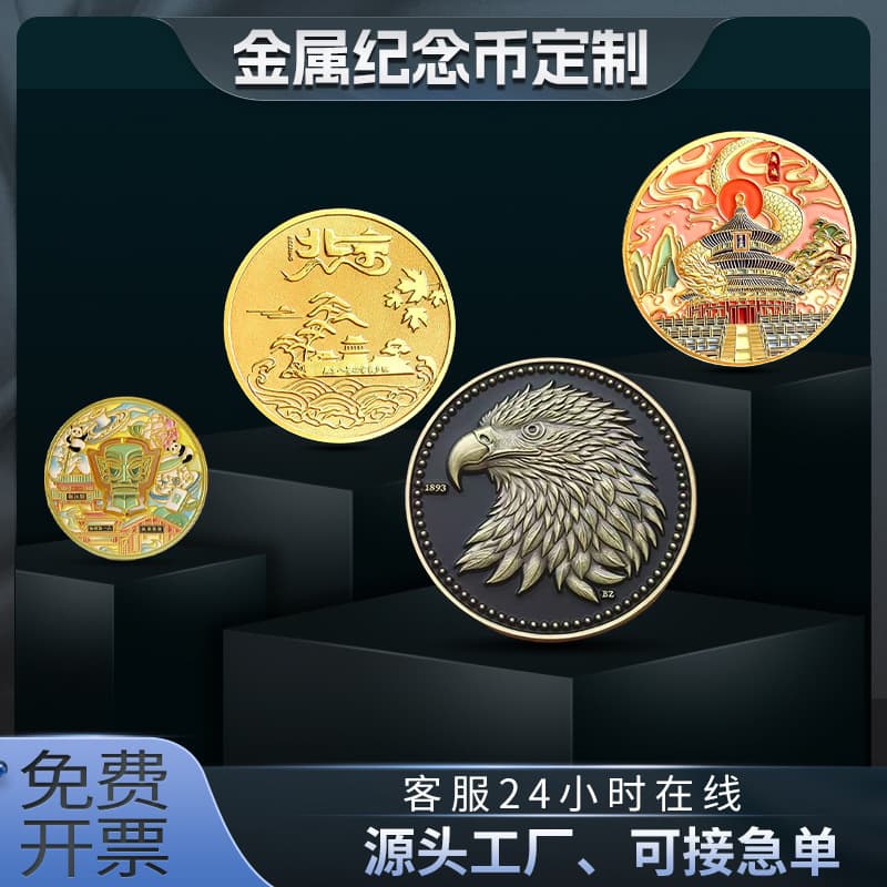 Customized metal commemorative coins, corporate commendations, anniversary commemorative medals, custom-made cultural and creative souvenirs for urban scenic spots
