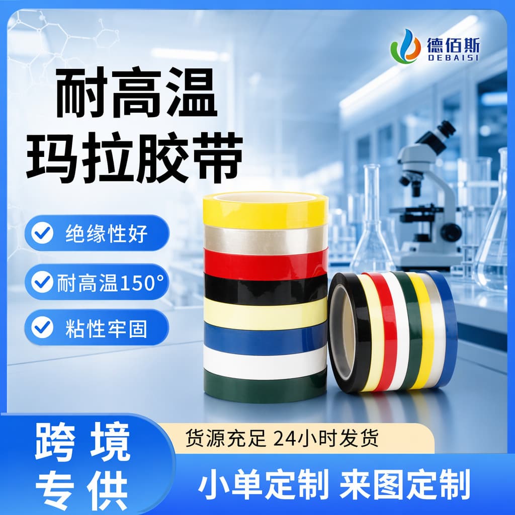 Factory direct supply Mylar tape high temperature resistant insulation Mylar tape high temperature resistant tape flame retardant Mylar tape wholesale