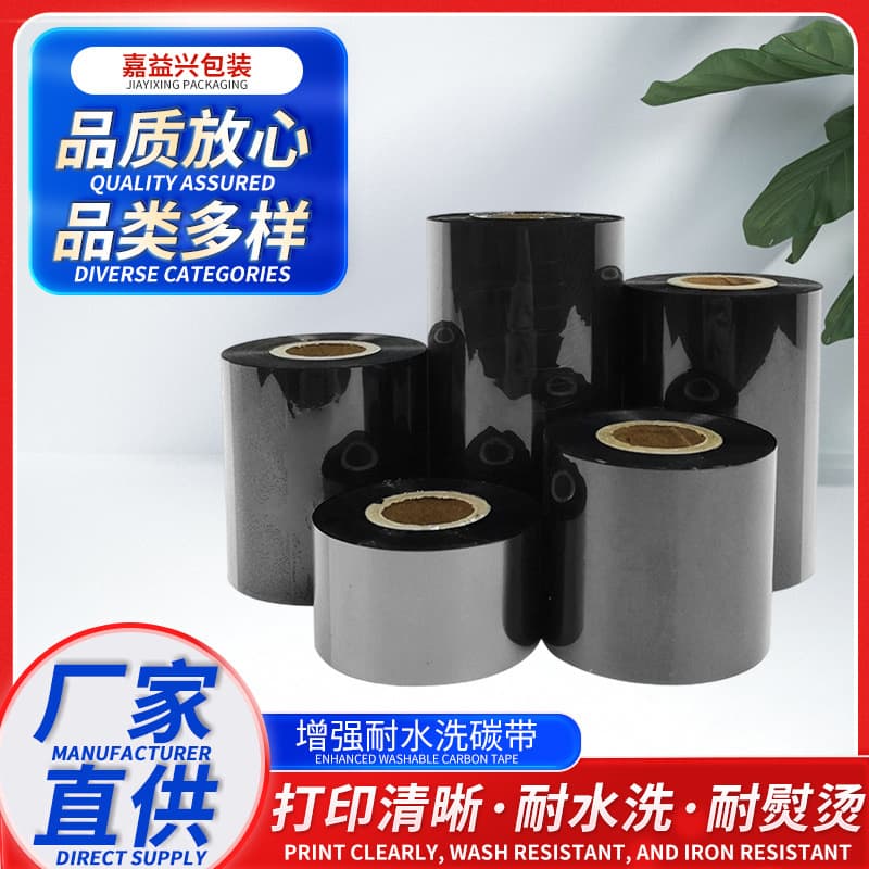 Custom non-standard enhanced water-resistant carbon ribbon for clothing fabric tags, nylon labels, washable mark printing