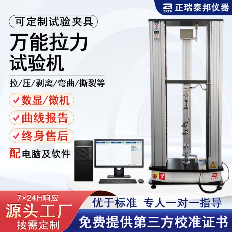 Electronic Universal Tensile Testing Machine Digital Display Rubber Plastic Cable Tensile Compression Three-Point Bending Tensile Tester