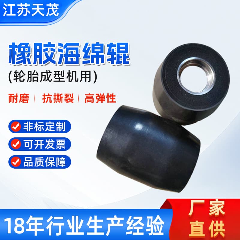 Jiangsu Manufacturer Specializes in Producing Tire Building Machine Sponge Roller Tire Building Machine Sponge Pressure Roller Non-Standard Customization