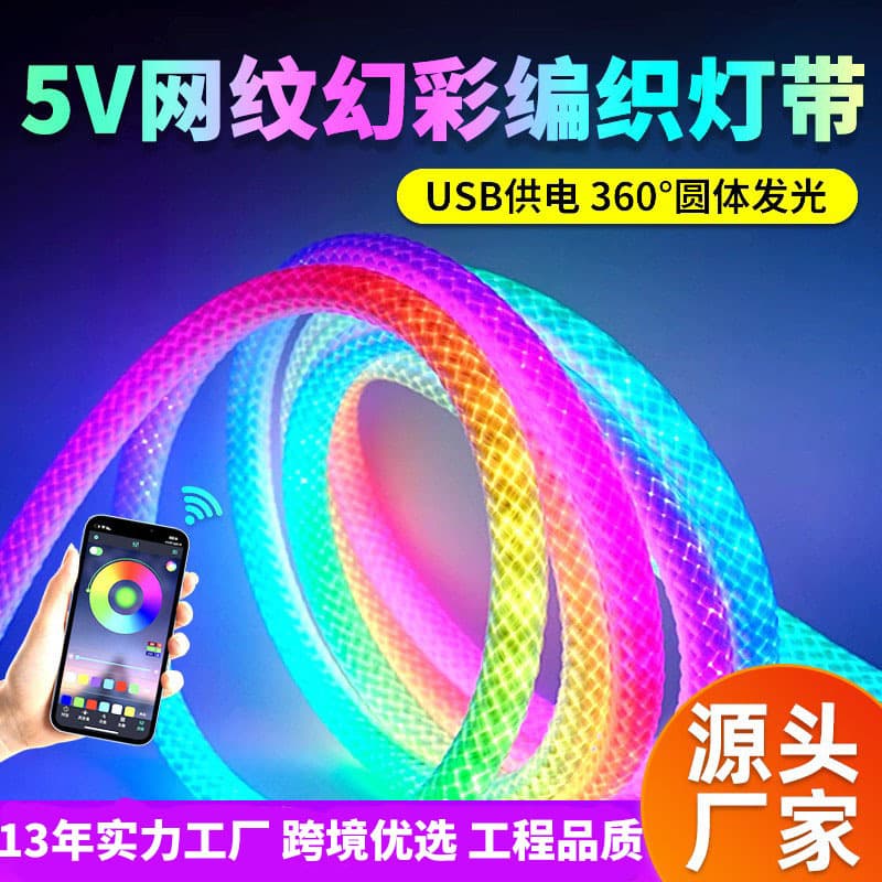 Round 360-degree luminous LED dragon scale RGB phantom woven light strip waterproof flexible neon streamlined light strip