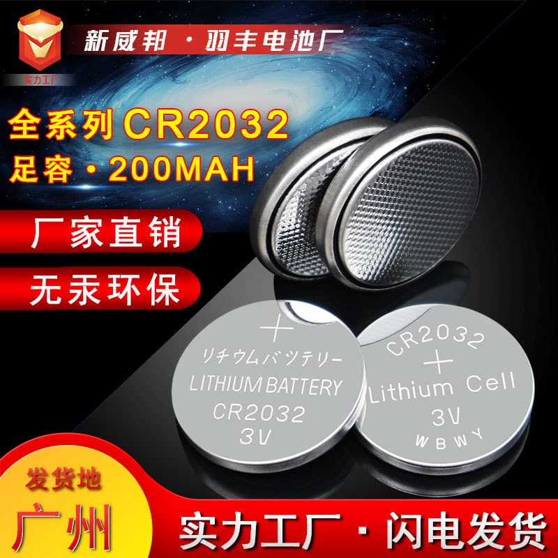 Factory direct CR2032 button battery electronic product remote control candle light toy 3V lithium-manganese coin cell
