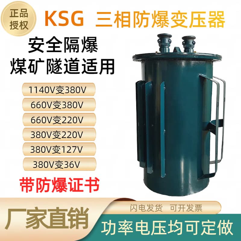 Mining Three-Phase Explosion-Proof Transformer 1140V/660V/380V to 220V/127V/48V/24V 5KW/10KW/20KW