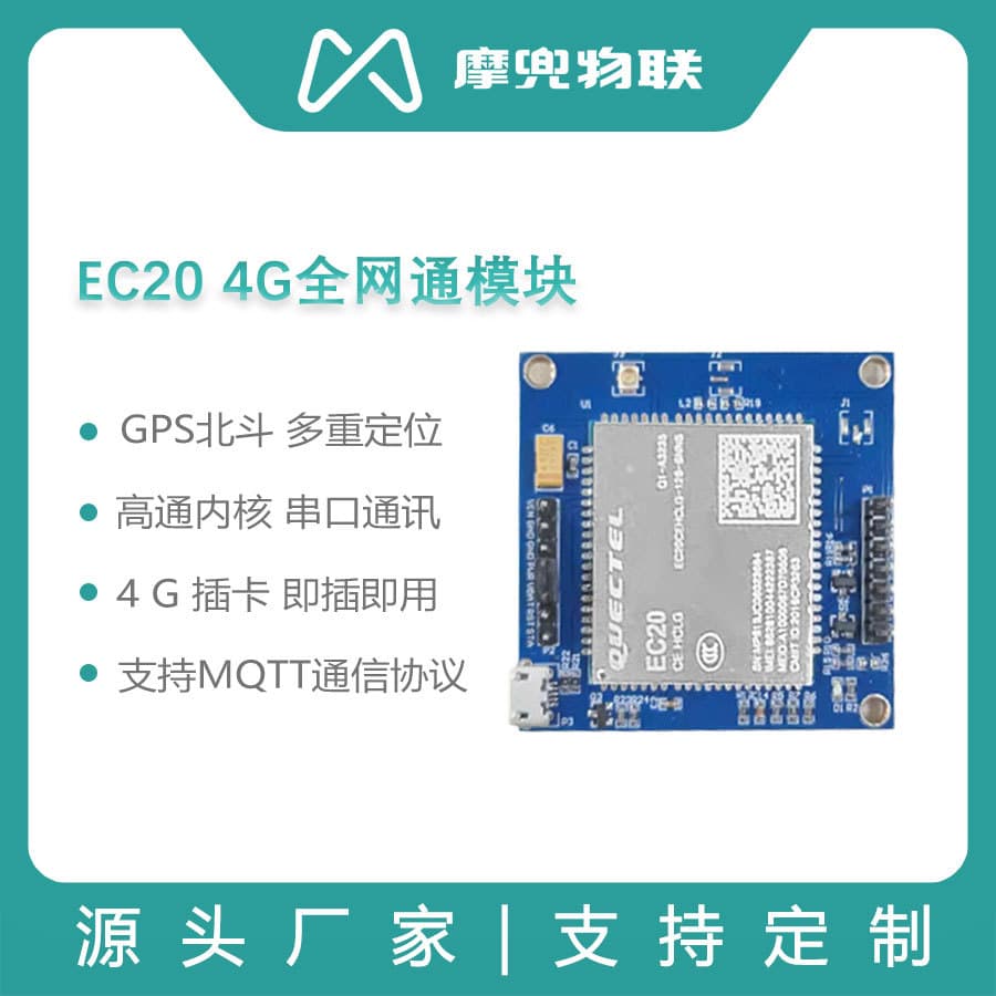 Modou EC20 Universal 4G Communication Module SIP Voice Module Supports 4G\VoLTE\VOS\VoIP