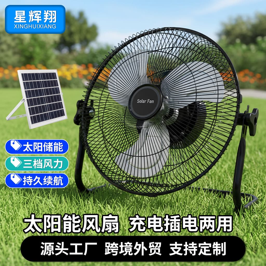 Outdoor Solar Rechargeable Fan Camping Portable Floor Fan High Wind Emergency Charging Floor Fan Wholesale