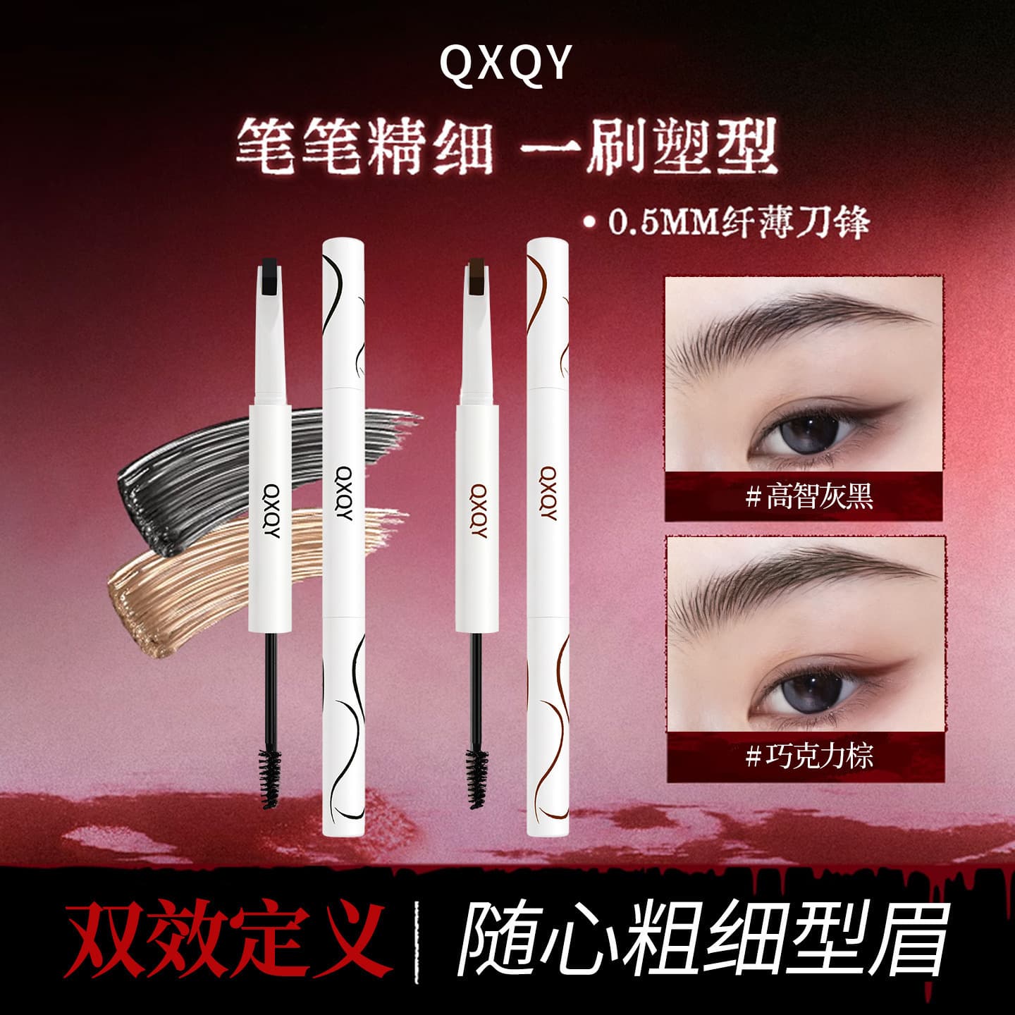 QXQY Flexible Dual-Ended Eyebrow Pencil + Tint Gel 2-in-1 Waterproof Sweat-Resistant Long-Lasting Smudge-Proof Natural Wild Eyebrow