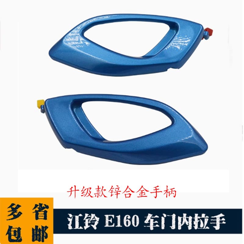 Compatible with New Energy Electric Vehicle Jiangling E160 Door Inner Handle Interior Pull Handle Accessories