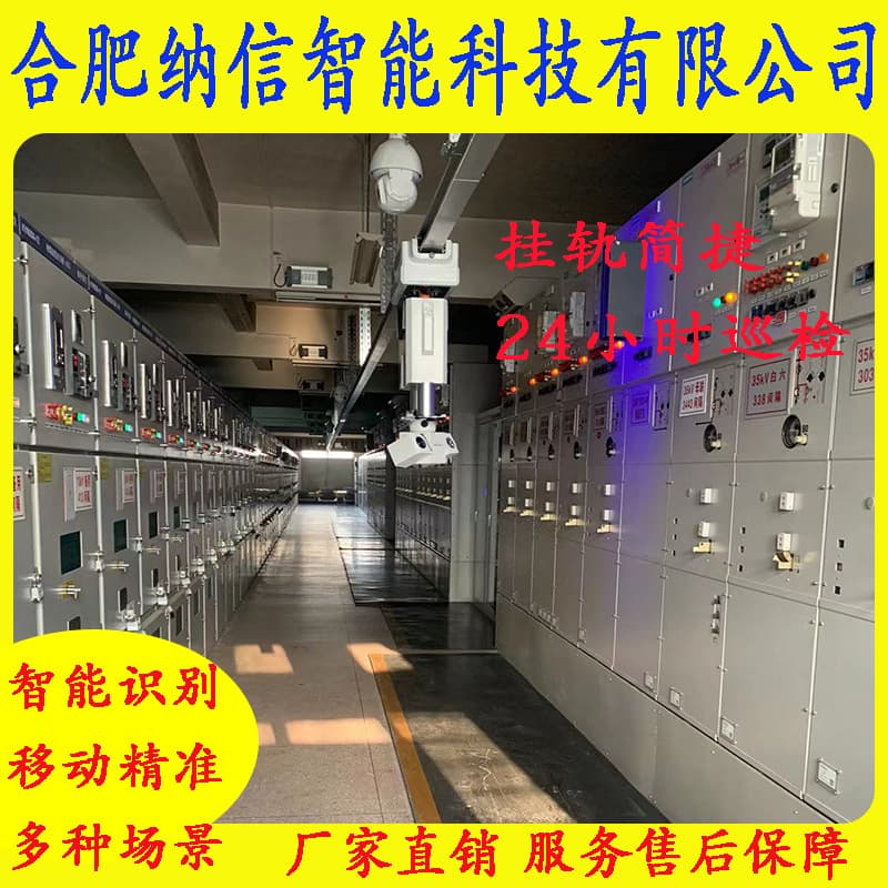 Intelligent Track Inspection Robot, Rail-Mounted Inspection Robot, Inspection Robot, Robot