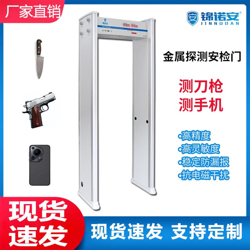 Adjustable Sensitivity Metal Detection Security Gates with Zoned Detection for Stations, Factories, Bars, and Entertainment Venues Safety Checks