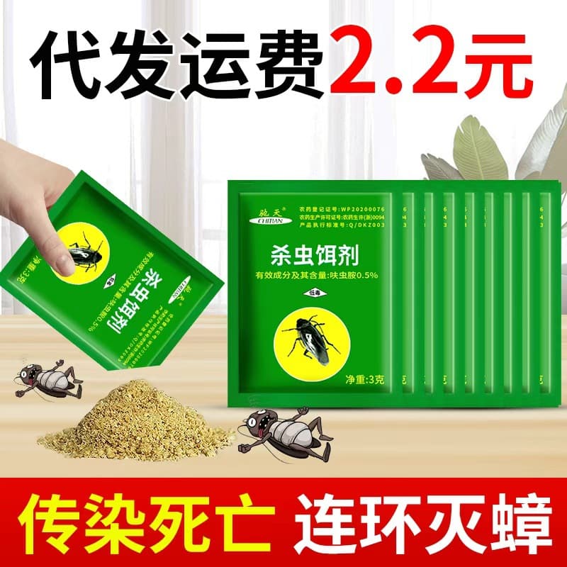 Chitian 3g Cockroach Killing Powder: Specialized for Eliminating Cockroaches, Household Insecticide Gel Bait in Bags, Manufacturer Direct Shipping