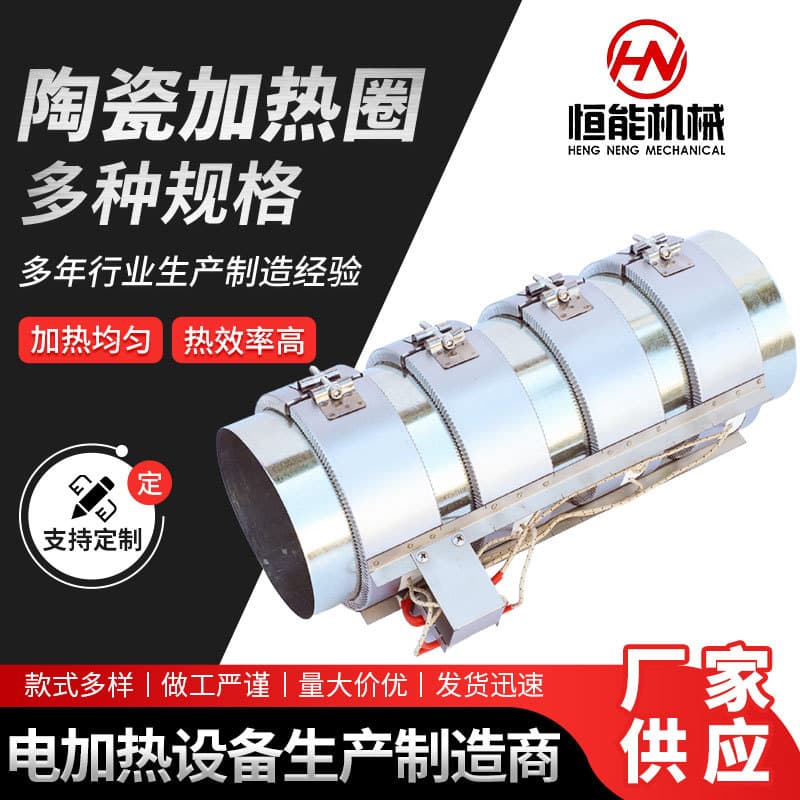 Manufacturer wholesale heater, stainless steel air-cooled heater protective cover, air-cooled electric heating ring, ceramic heating ring
