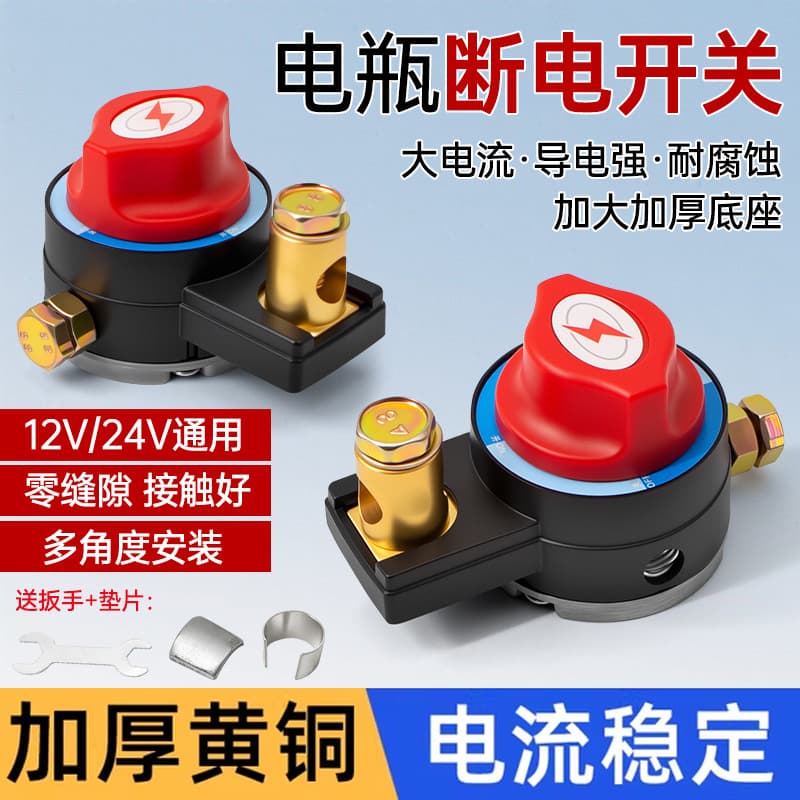 Car battery power-off switch pure copper battery power-off gate clip power protector car anti-leakage and anti-loss power