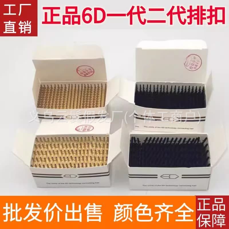 Factory Direct 6D Second Generation Hair Extension Clip Row Processing Row Clip Hair Extension Tool Card Row First Generation Seamless Hair Extension Second