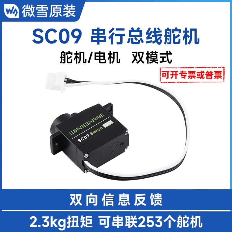 2.3kg dual-axis serial bus servo motor with bidirectional feedback, dual-mode motor switching, and 300° rotation.