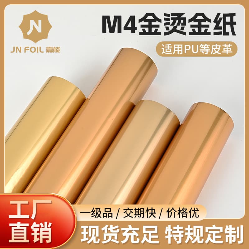 Cross-border goods M4 gold hot stamping paper hot stamping paper DIY handmade paper hot stamping paper electrochemical aluminum hot stamping foil spot batch