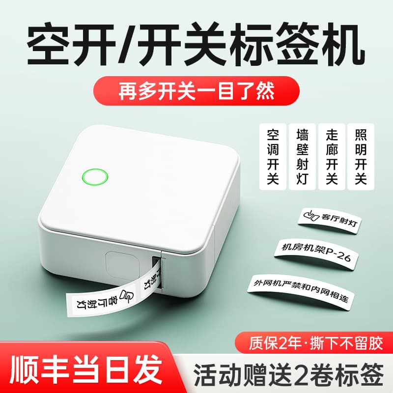 Detong Cube P0 switch label printer for electricians, waterproof self-adhesive labels for home circuit breakers