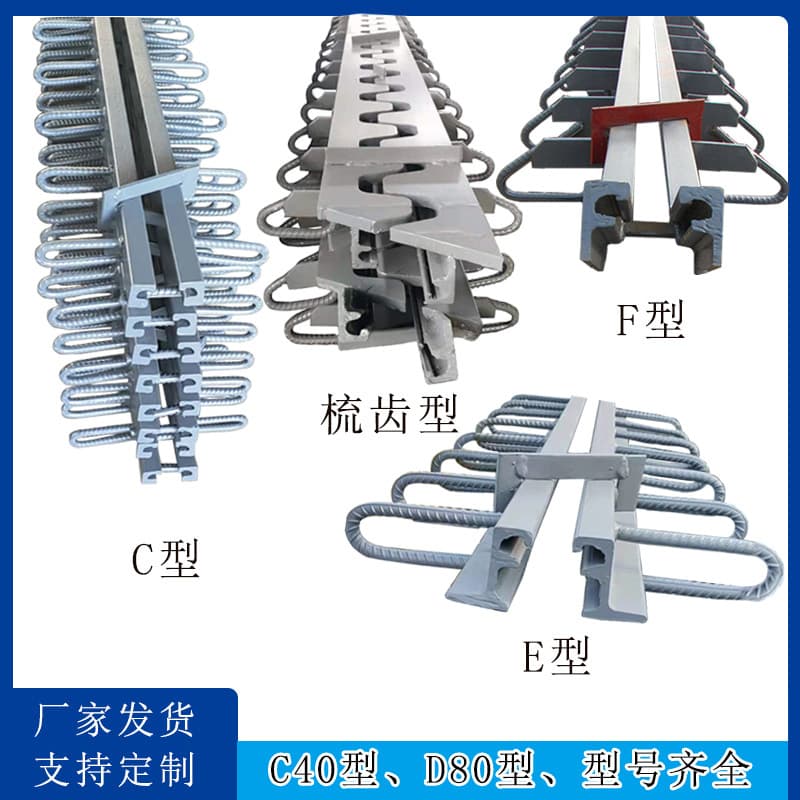 Bridge expansion joint GQF-C C D8 type multi-directional displacement modular road expansion joint, Maurer deformation joint