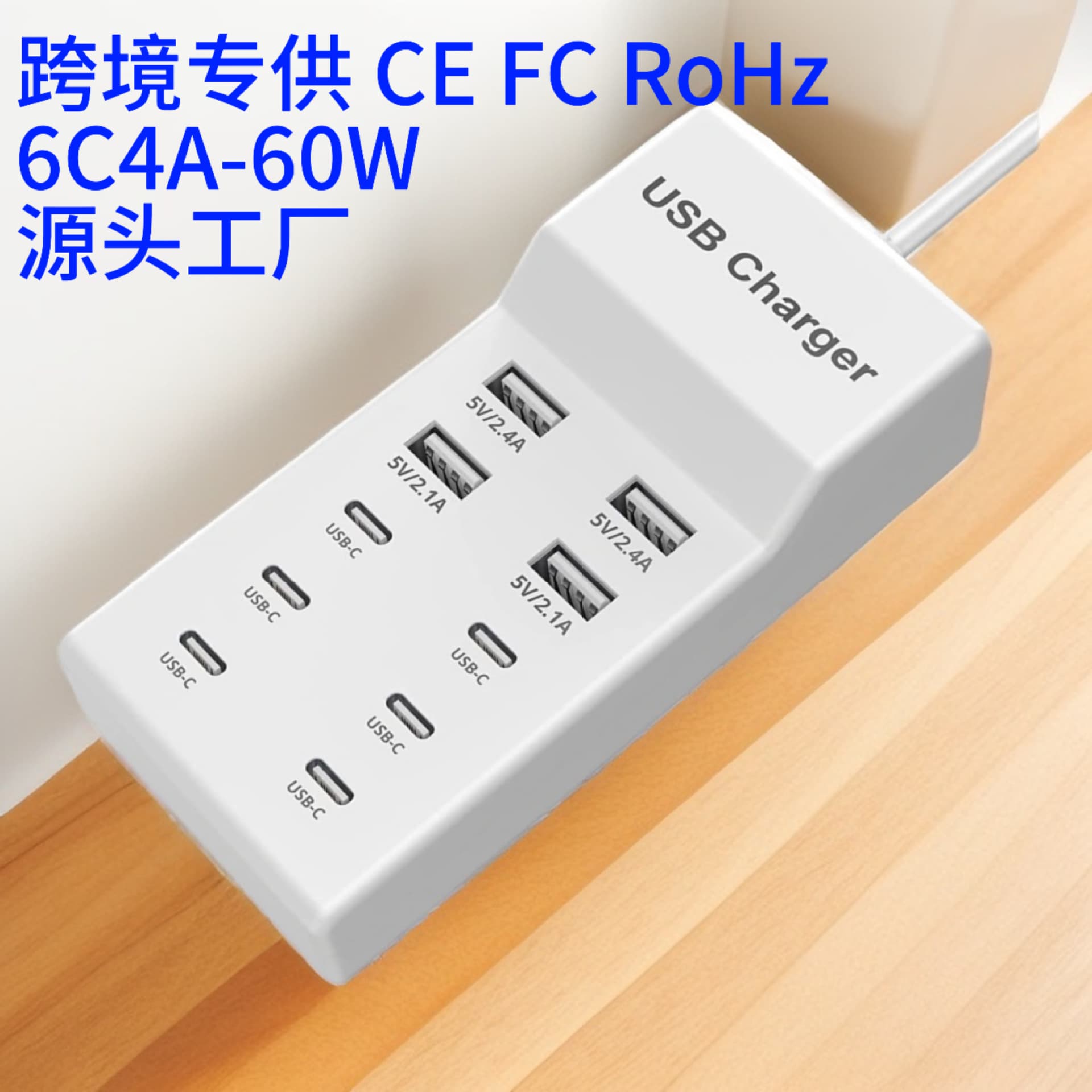 Cross-border USB Multi-Port Charger 6 USB-C + 4 USB-A Desktop 60W 10-Port USB Charging Station Factory Direct Wholesale
