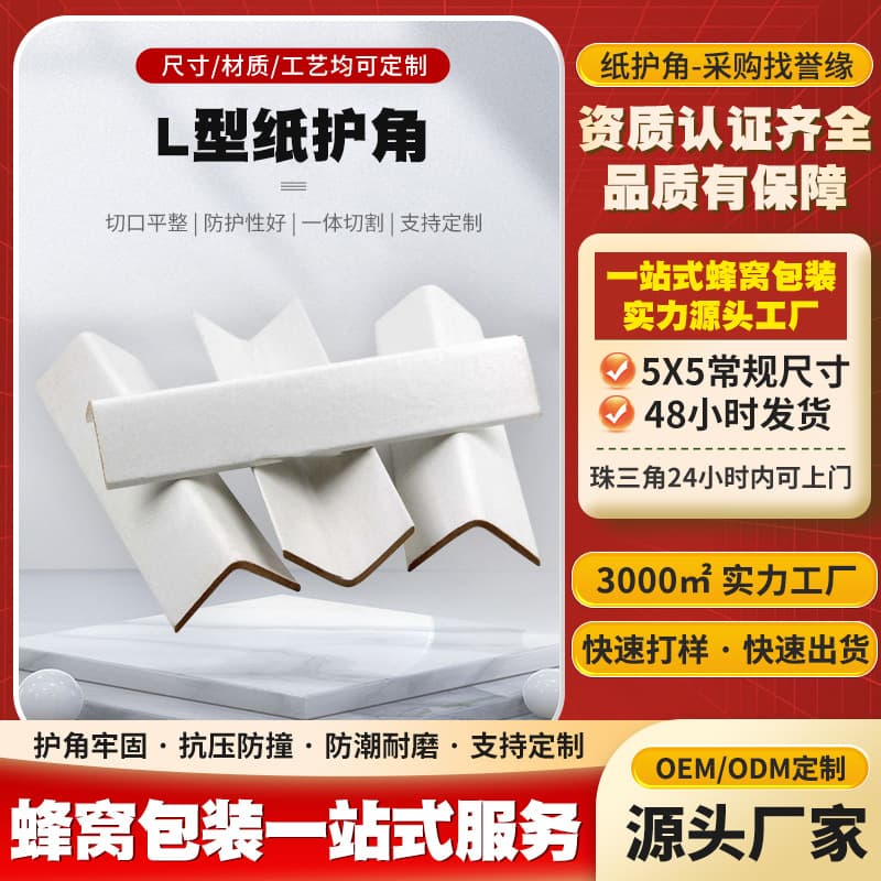 Factory wholesale L-shaped white reinforced paper corner protectors for furniture, walls, and packaging materials.