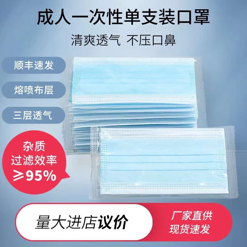 Individually packaged disposable three-layer adult face masks containing meltblown fabric, 95% dustproof efficiency, direct from the manufacturer, comfortable.