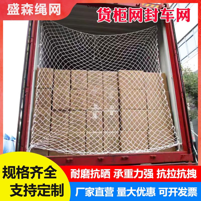 Polyester container protective net, flat rack and high cube safety cargo net, cargo anti-fall for 20ft and 40ft containers