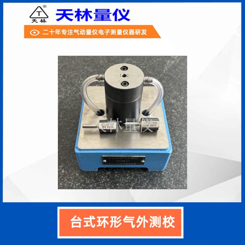 Pneumatic Gauge Small Shaft External Diameter Automatic Detection, Precision Miniature Shaft Parts Fast Online Gauge for Mechanical Manufacturing