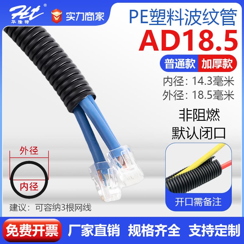 PE Insulation Protection Sleeve, Openable Thickened Electrical Cable Plastic Corrugated Pipe, PE-AD18.5 Corrugated Pipe