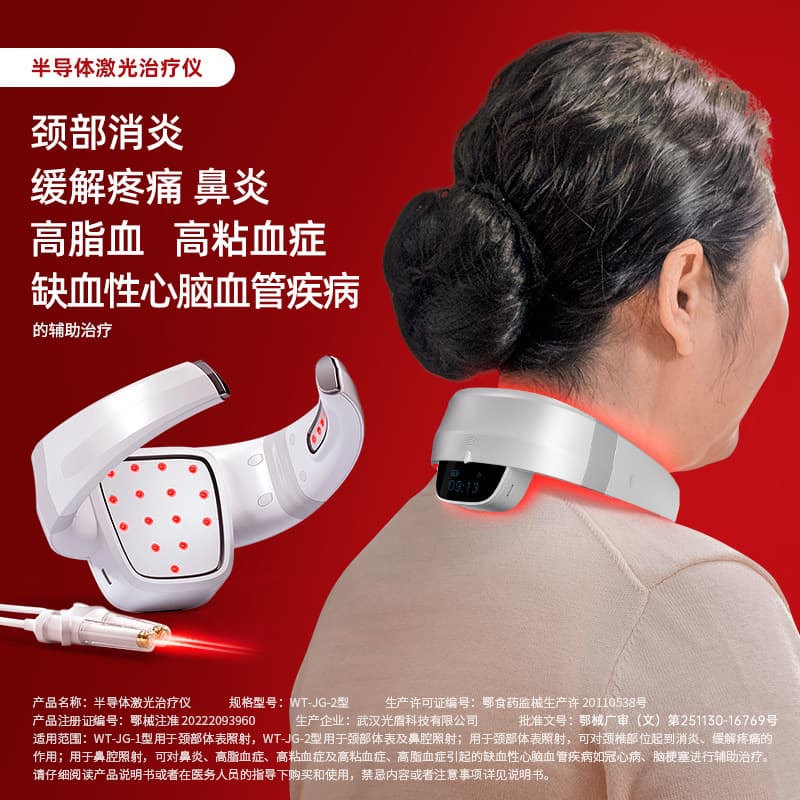 Wuti Tongtai Light Shield Third Generation Cervical Therapy Device
