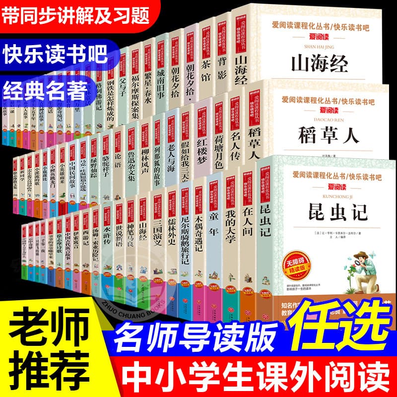 Love Reading Curriculum Complete Set of Primary and Secondary School Books Children's Classics One Hundred Thousand Whys Robinson Crusoe