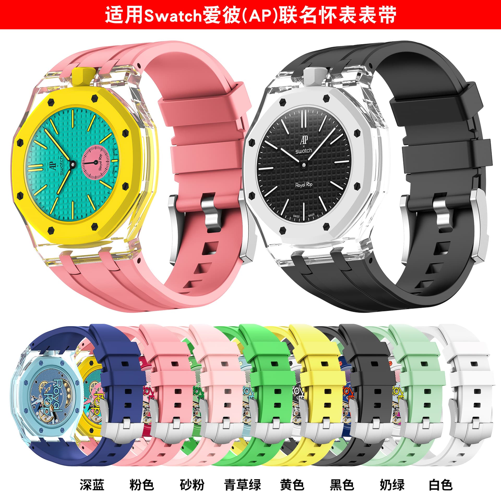 Compatible with AP Audemars Piguet Swatch Royal Pop Transparent Case Integrated Silicone Strap