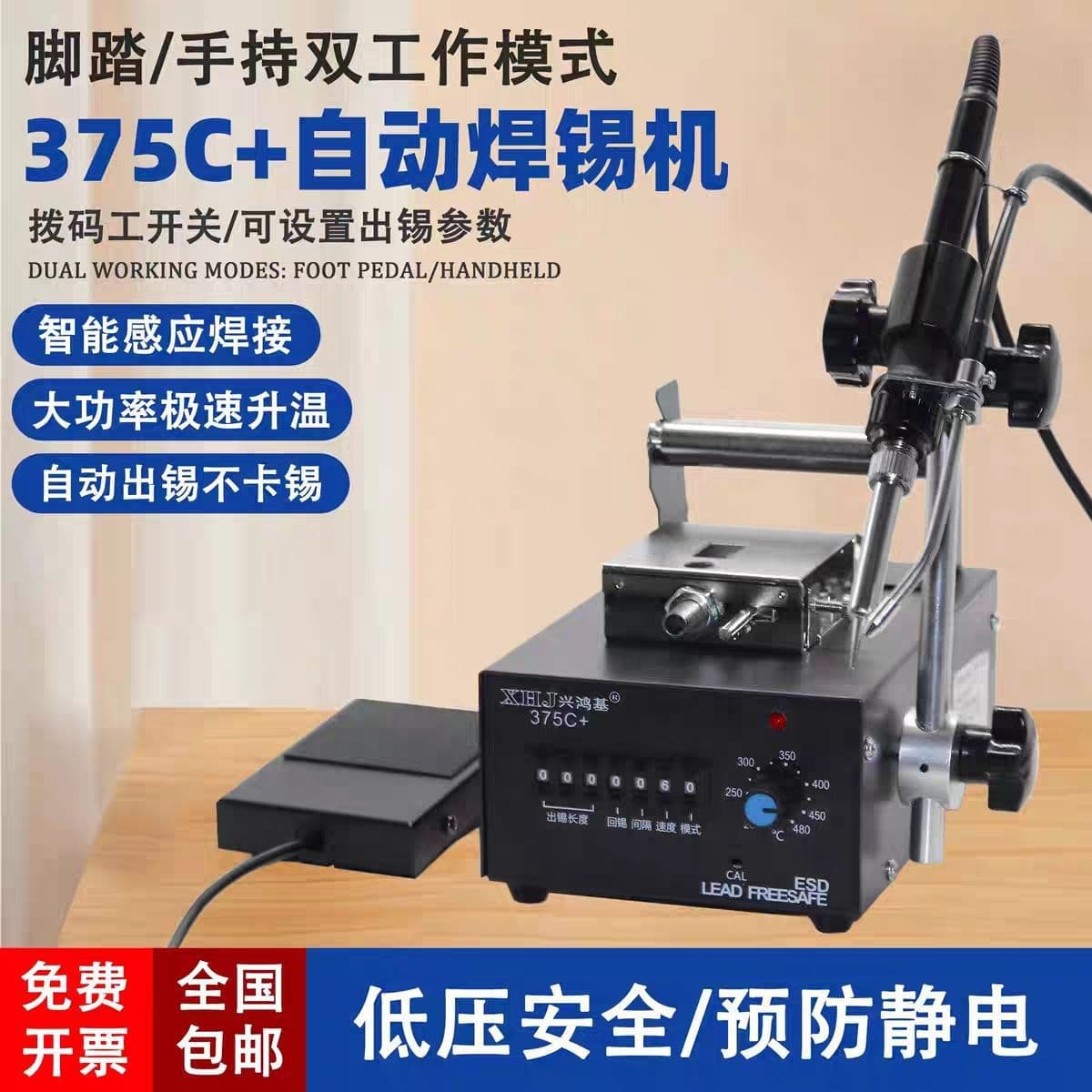 375C+ Automatic Soldering Machine, High-Power Foot-Operated Soldering Iron, Industrial 375 Constant Temperature Soldering Station, Solder Dispensing Machine, Export