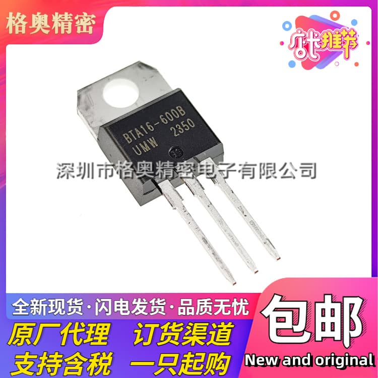 Original BTA16-600B UMW BTA16-600BRG TO-220A bidirectional thyristor