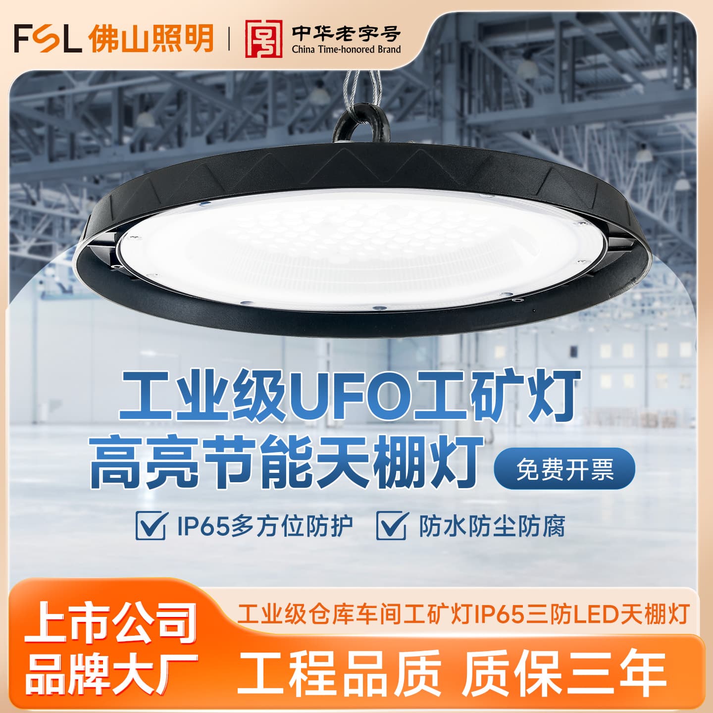 FSL Foshan lighting fixtures UFO industrial and mining lamp for factory warehouses, workshops, courts triple-protection IP65 canopy lamp
