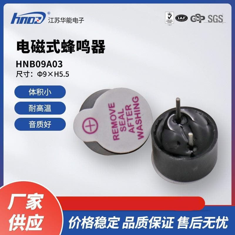 Factory direct supply of HNDZ Huaneng HNB09A03 ultra-small 3V industrial-grade electromagnetic active integrated buzzer