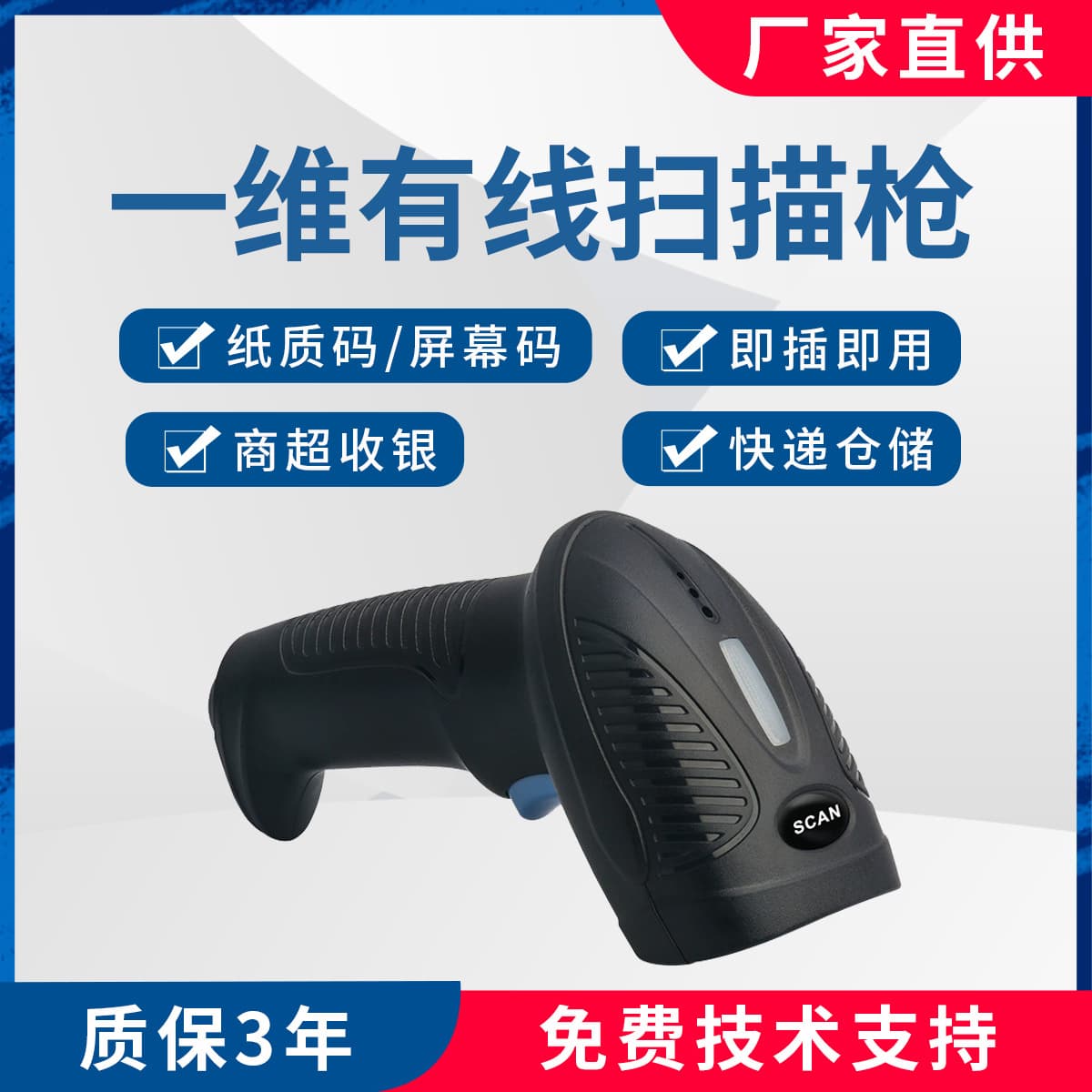 CQH10 1D Handheld Barcode Scanner, Cost-Effective CCD USB Express Logistics Scanner