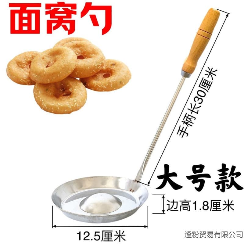Oil Cake Spoon, Fried Doughnut Mold, Scallion Pancake Spoon, Fried Snack Iron Spoon, Donut Cake Convex Spoon Tool, Thickened