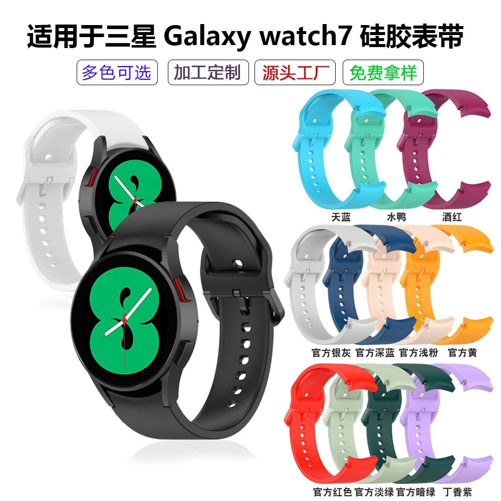 Silicone band for Samsung Galaxy Watch7, compatible with Samsung FE/6/5/4, quick-release replacement strap