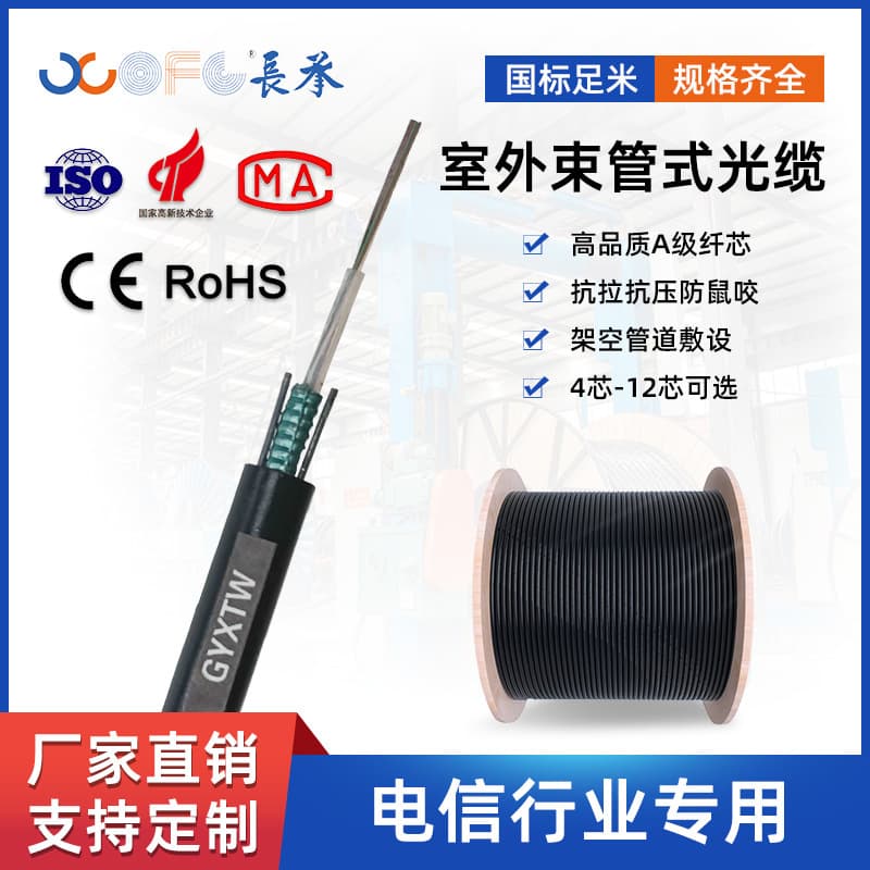 Changcheng GYXTW outdoor armored single-mode central loose tube optical cable 4-core 6-core 8-core fiber optic cable aerial