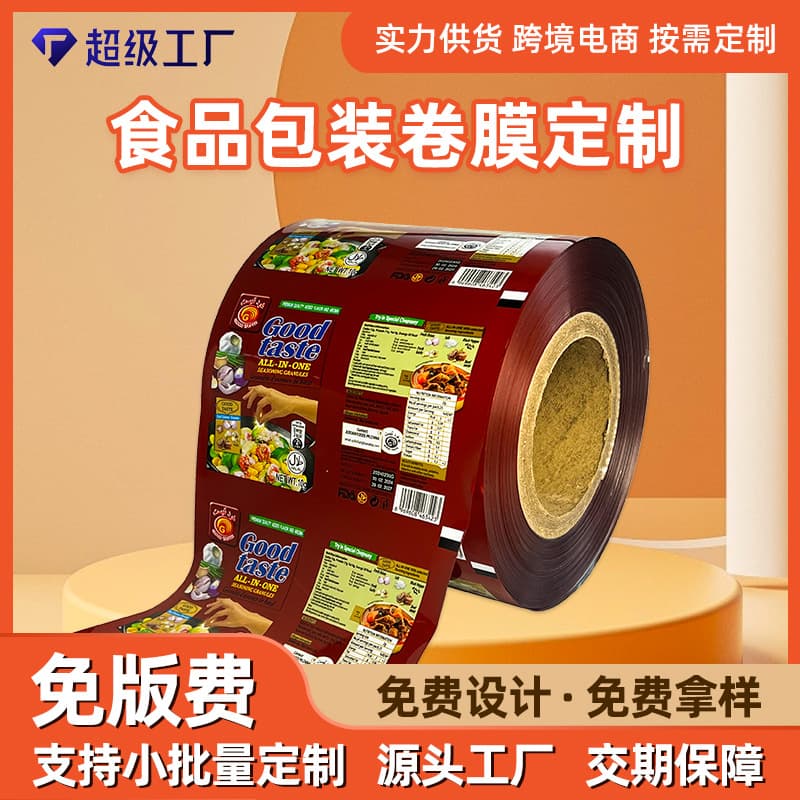 Roll film packaging bag custom manufacturer, color printing vacuum bag, food packaging easy-tear film, aluminum-plated foil advertising composite roll film