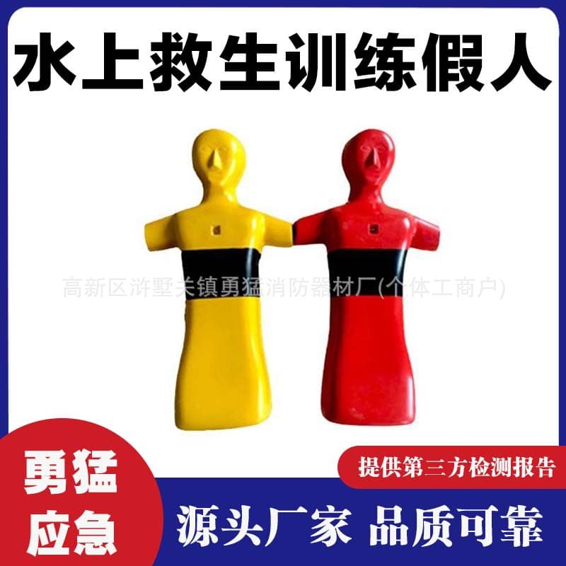 Rescue Plastic Mannequin / Water Training Model / Simulated Drowning Plastic Pool First Aid Training Mannequin