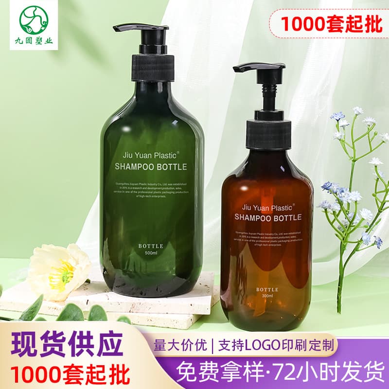 PET Plastic Pump Body Lotion Bottle Amber Shampoo Bottle 200/300/500ml Shower Gel Refillable Bottle