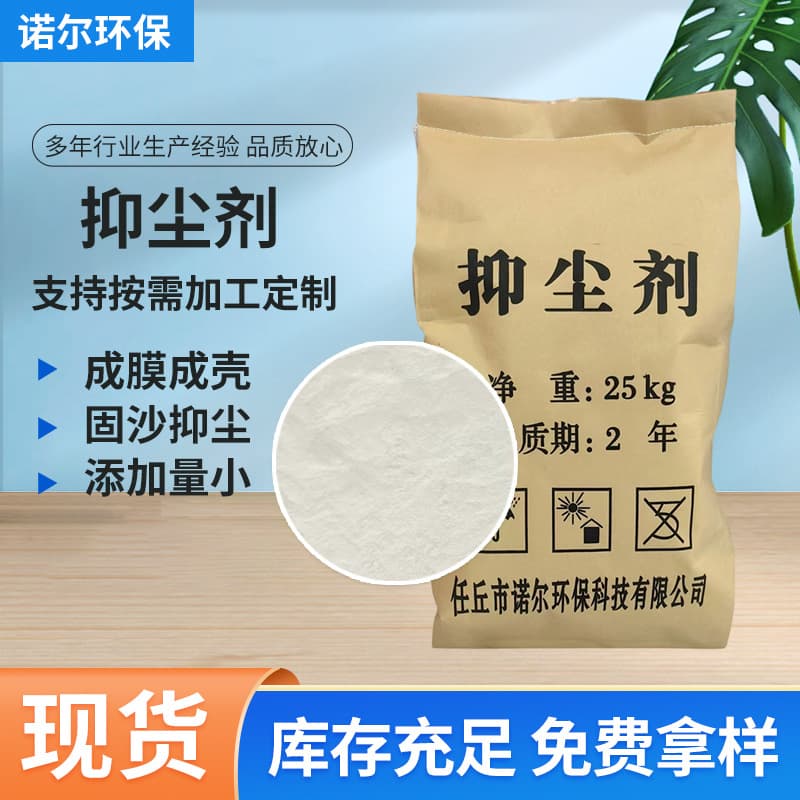 Manufacturer direct supply, coal railway construction sites, mines, biodegradable dust suppressant, liquid windproof dust suppression crusting agent
