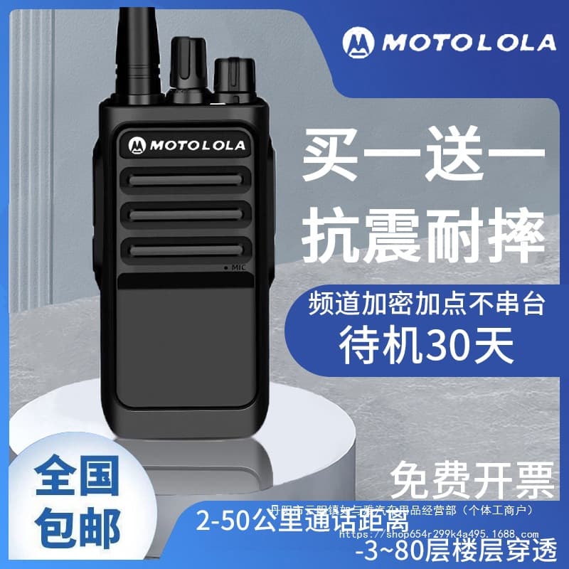 Motorola Two-Way Radio Pair, 10-50km Small Handheld for Outdoor, Self-Driving, High Power Construction Site Wholesale
